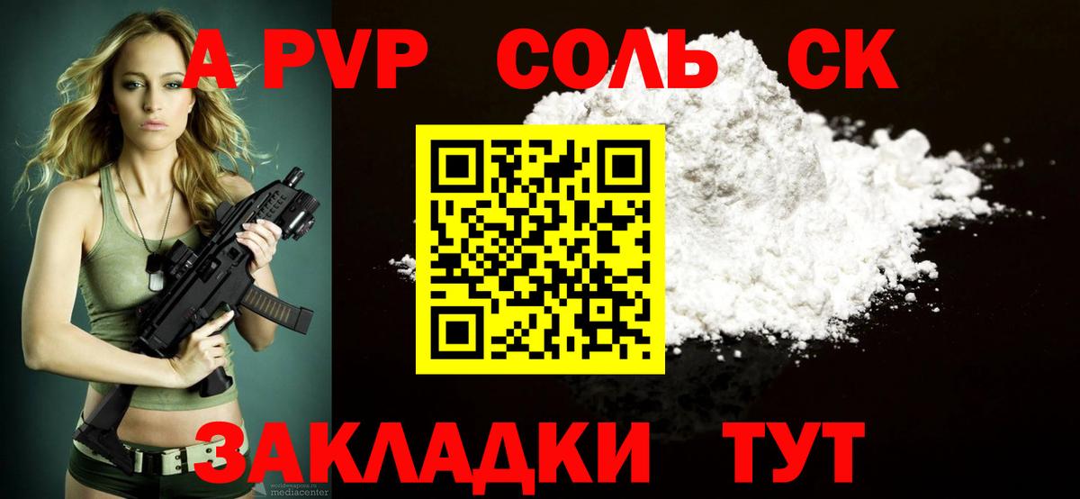 Alpha-PVP Crystall  Вход с VPN  А ПВП мука  Скопин  Alpha-PVP кристаллы 