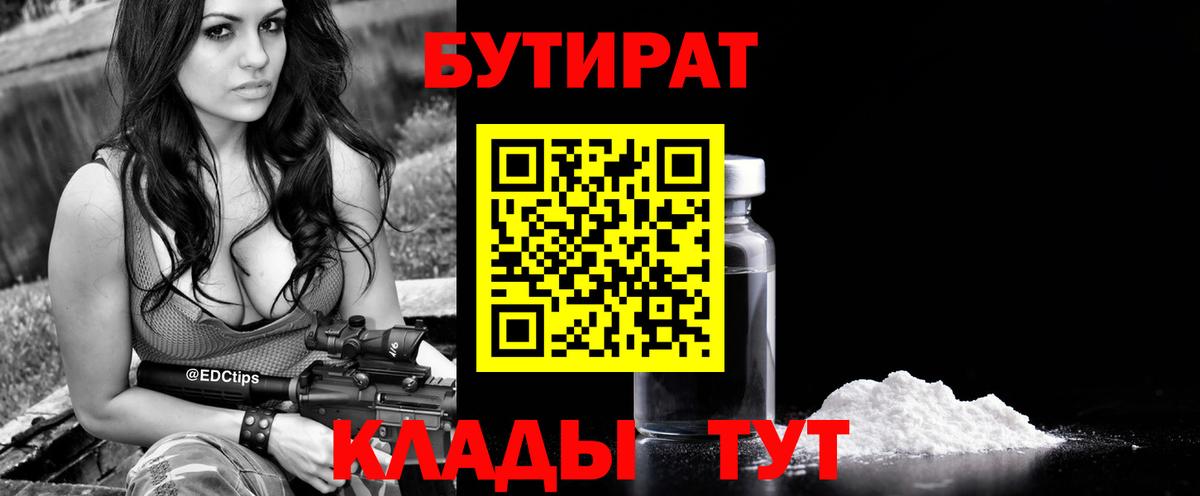Скопин  Бутират  Вход с VPN  Бутират BDO 33% 