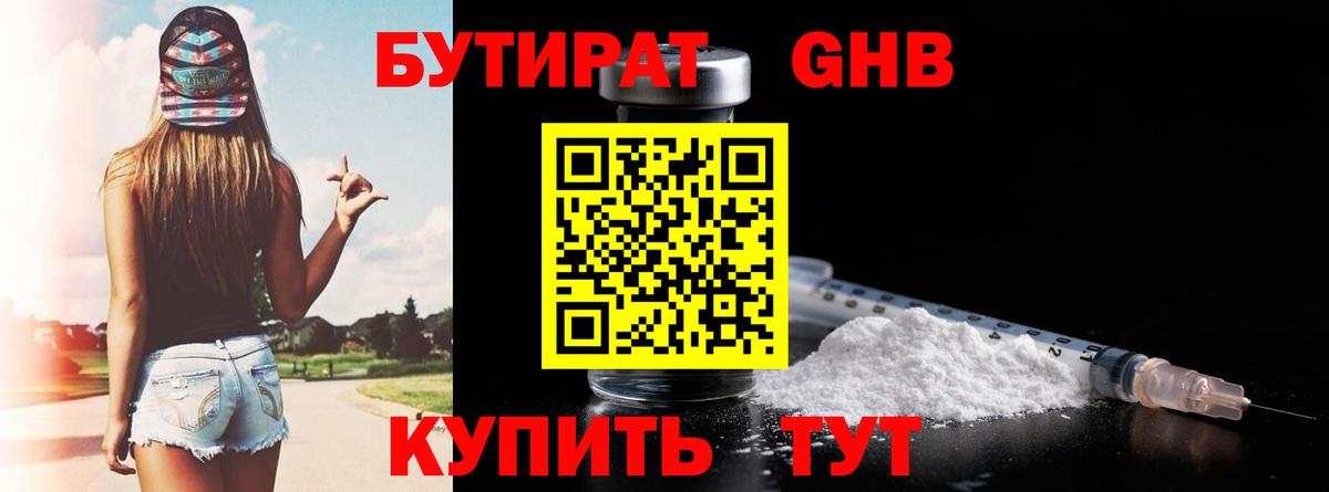 Бутират бутик Скопин
