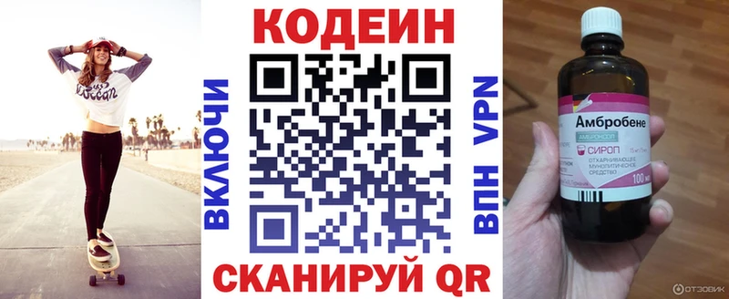 Codein Purple Drank  Скопин 