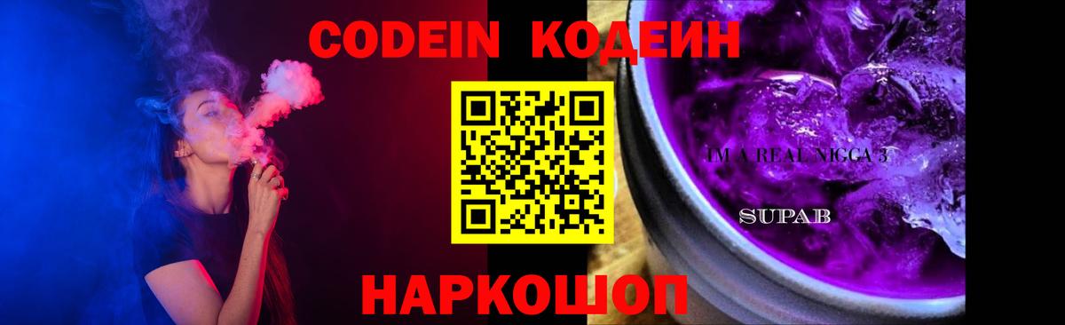 Кодеиновый сироп Lean Purple Drank  Кодеин Purple Drank  Скопин  Вход с VPN 
