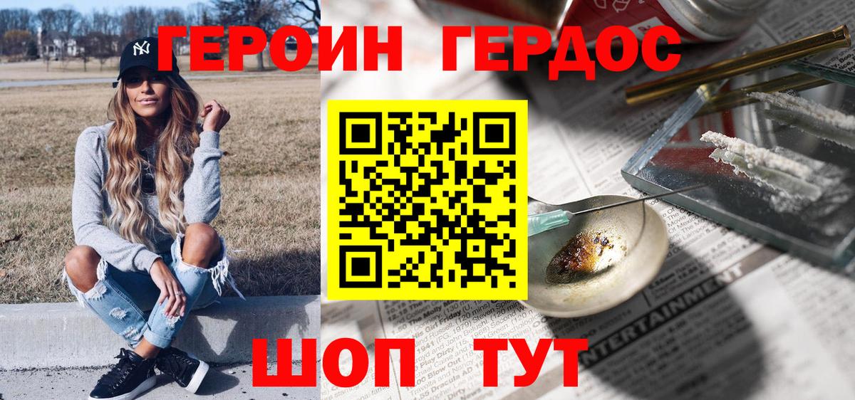 Скопин  ГЕРОИН  Вход с VPN  ГЕРОИН белый 