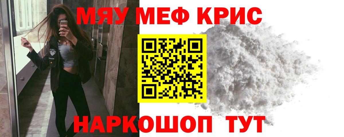 Меф мука  МЕФ mephedrone  МЕФ  Вход с VPN  Скопин 