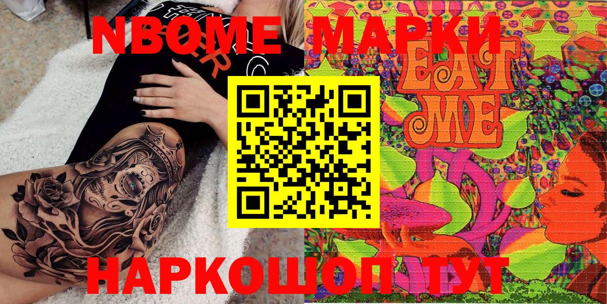 Марки NBOMe 1,5мг Скопин